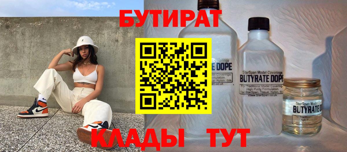 БУТИРАТ Butirat  Бутират  Ирбит  Вход с VPN 
