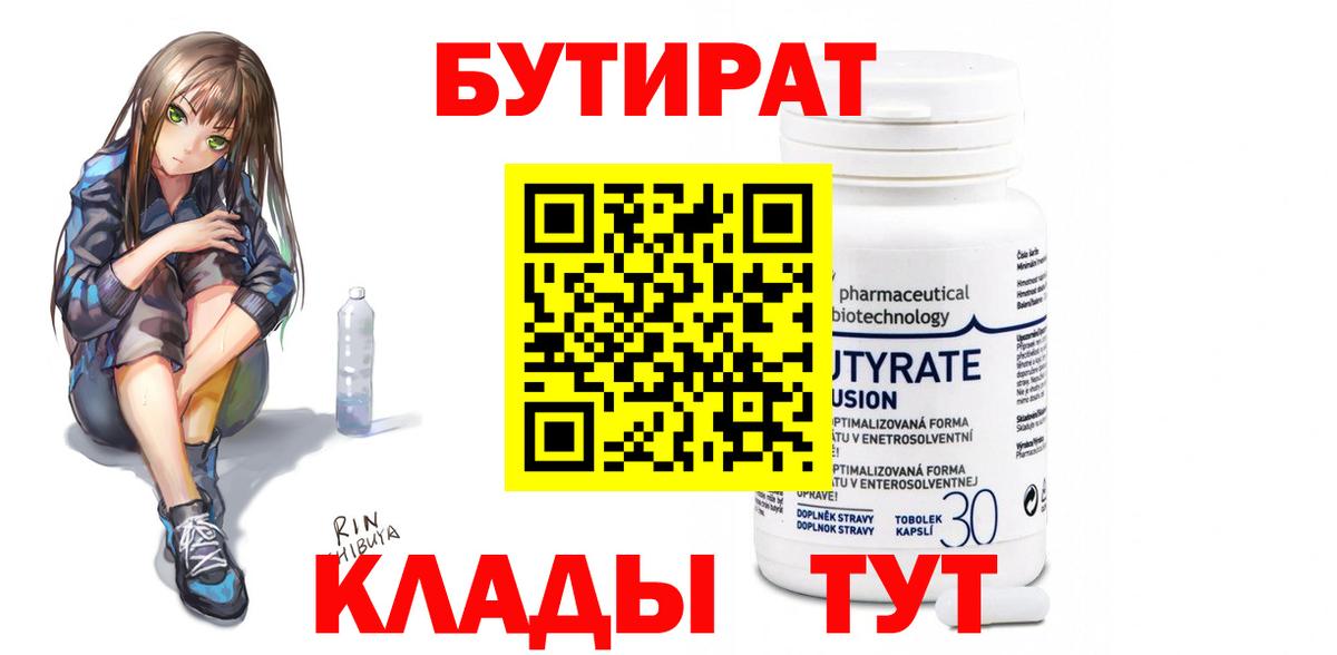 БУТИРАТ бутандиол Ирбит