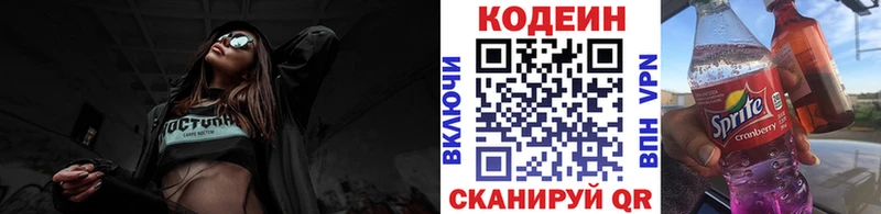 hydra как зайти Ирбит Кодеиновый сироп Lean Purple Drank