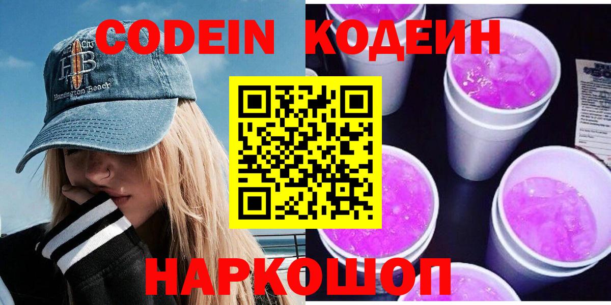 Кодеиновый сироп Lean напиток Lean (лин)  Ирбит 