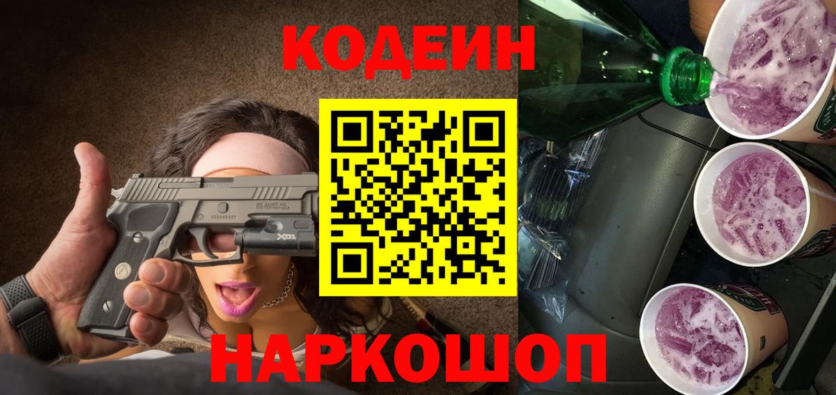 Кодеиновый сироп Lean напиток Lean (лин)  Кодеиновый сироп Lean напиток Lean (лин)  Вход с VPN  Ирбит 