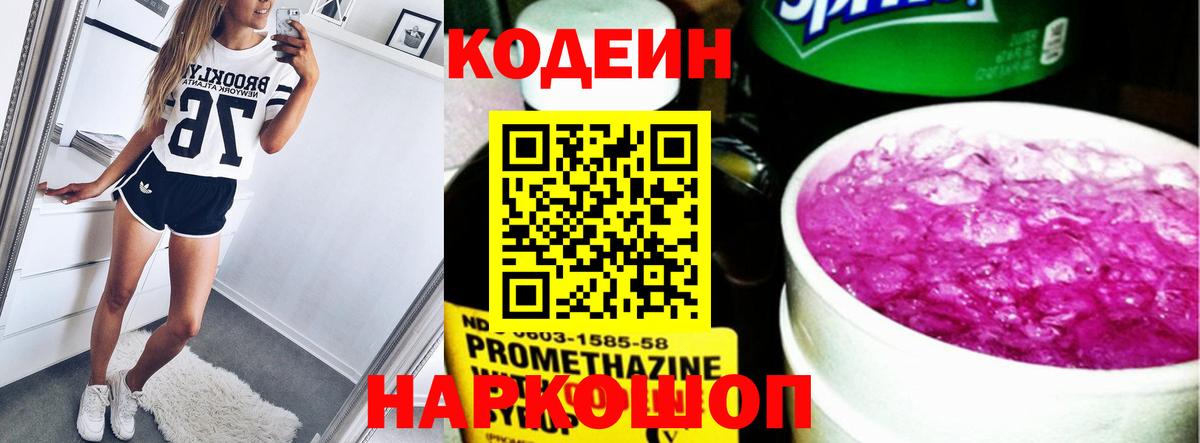 Кодеиновый сироп Lean Purple Drank Ирбит