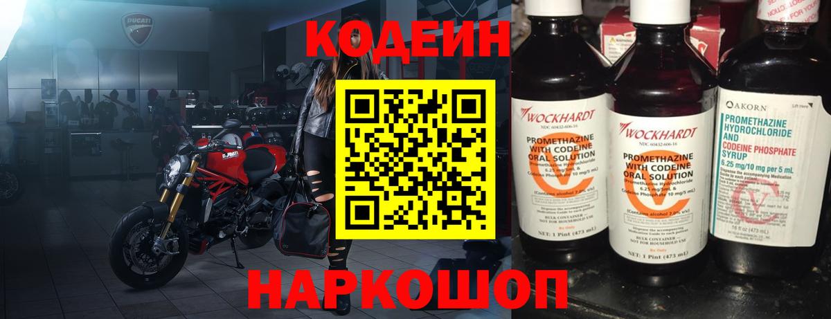 Codein Purple Drank  Ирбит  Кодеиновый сироп Lean Purple Drank 