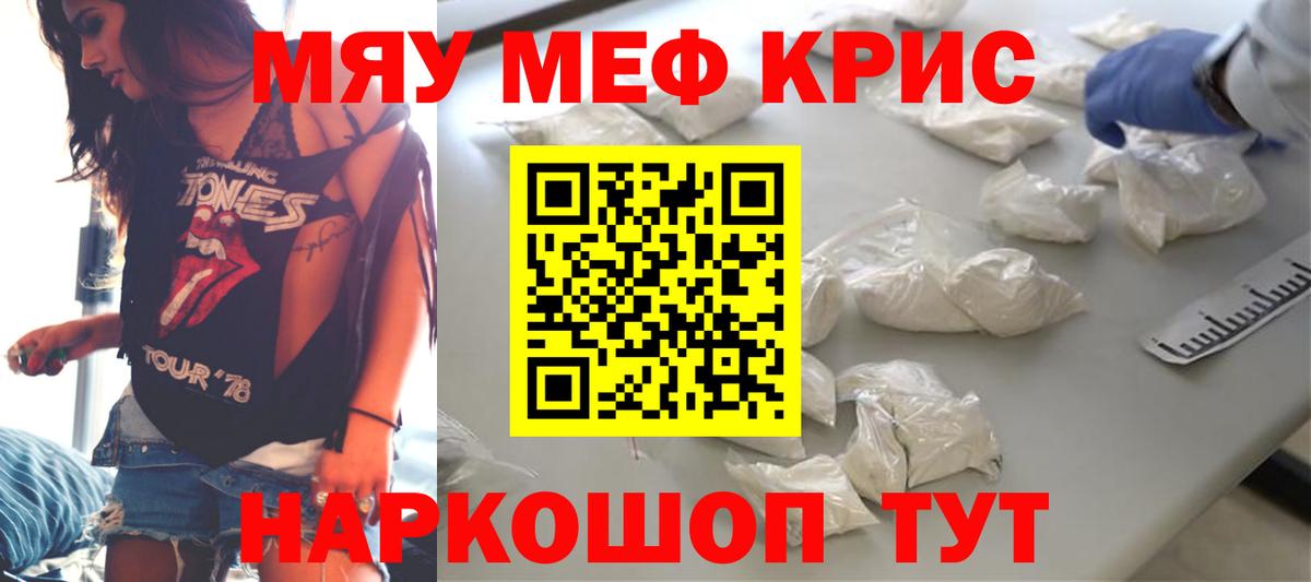 Мефедрон кристаллы Ирбит