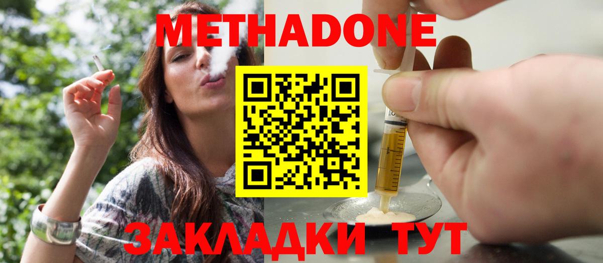 Метадон кристалл  МЕТАДОН мёд  Вход с VPN  Ирбит 