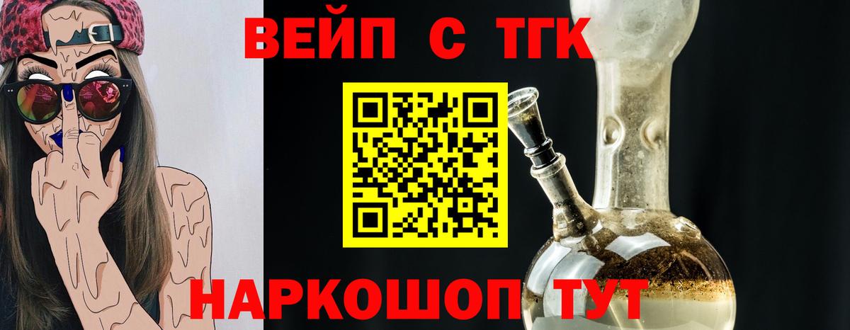 Дистиллят ТГК вейп с тгк Ирбит